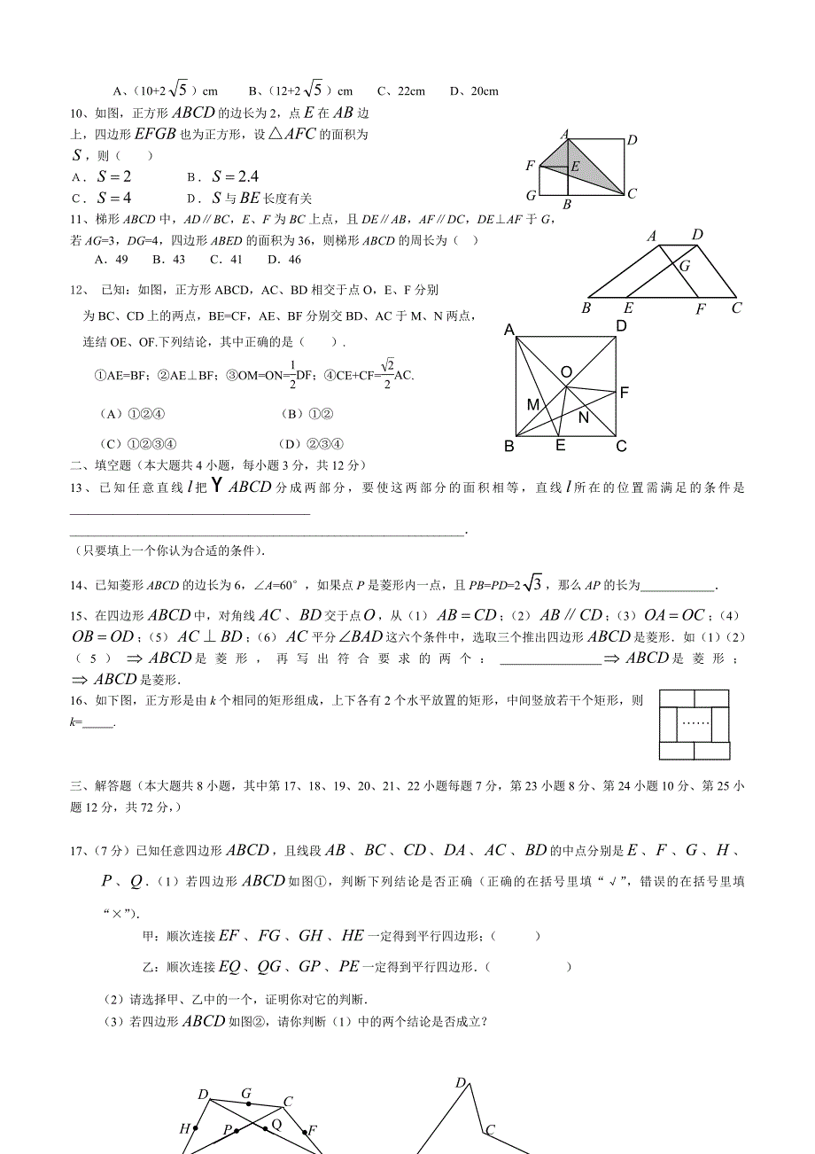 四边形单元测试题含答案.doc_第2页