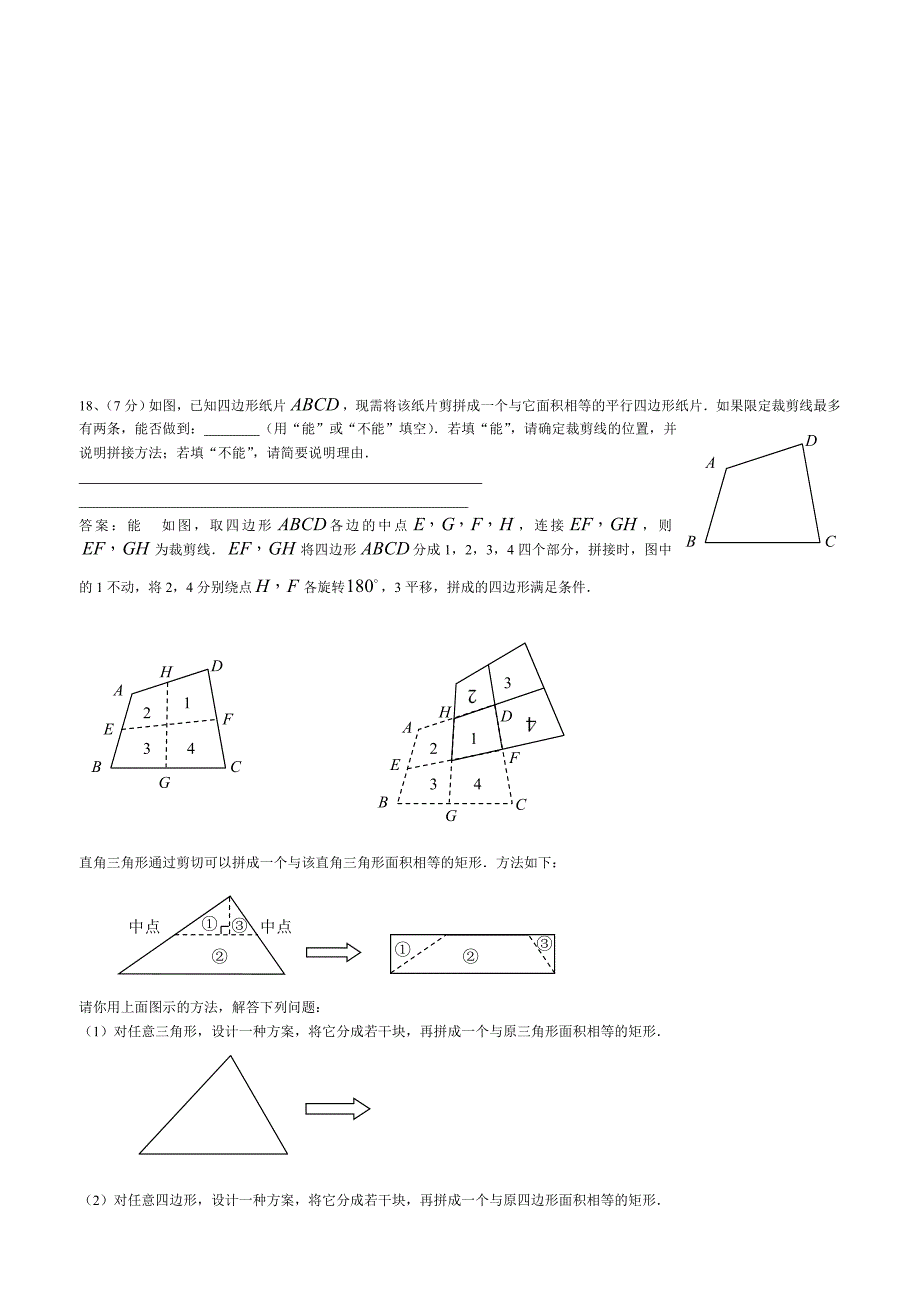 四边形单元测试题含答案.doc_第3页