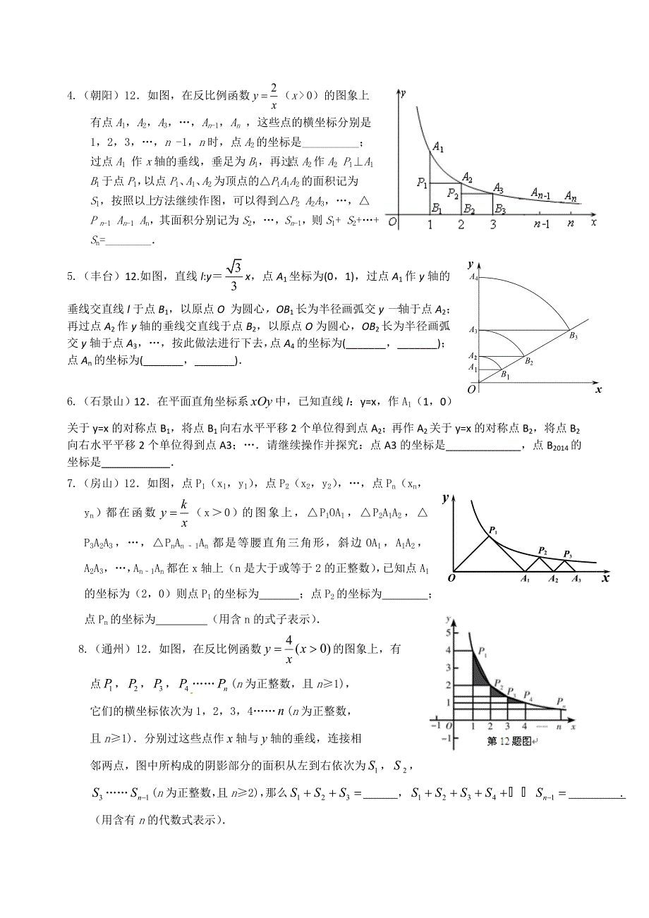 2014北京各区一模数学分类汇编---规律探究(第12题).doc_第2页