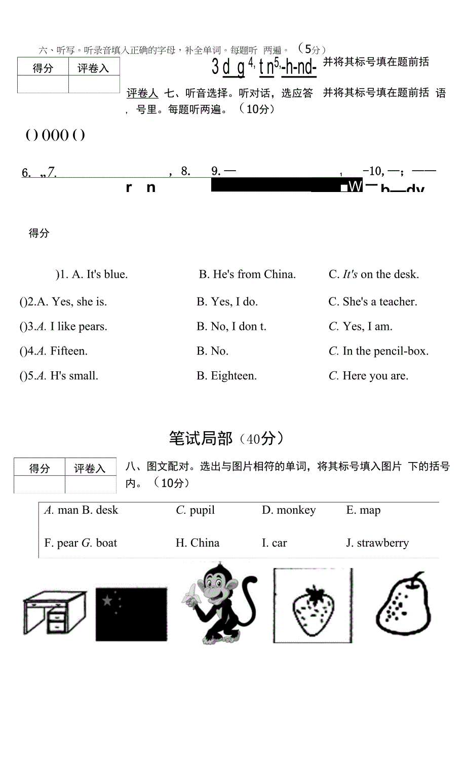 三年级下学期期末学业质量监测试题(附答案).docx_第3页