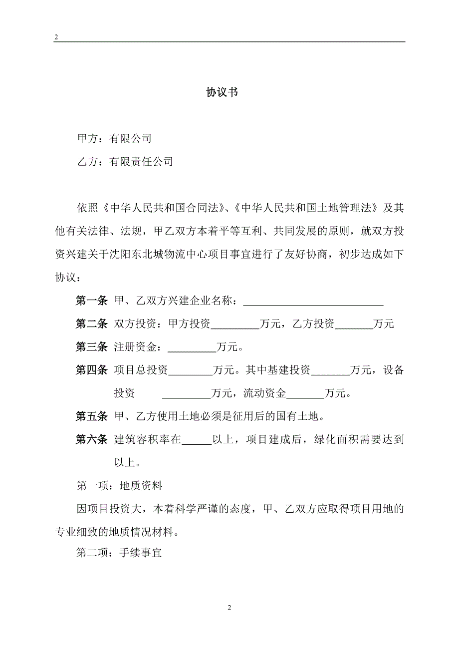 物流公司框架协议.doc_第2页