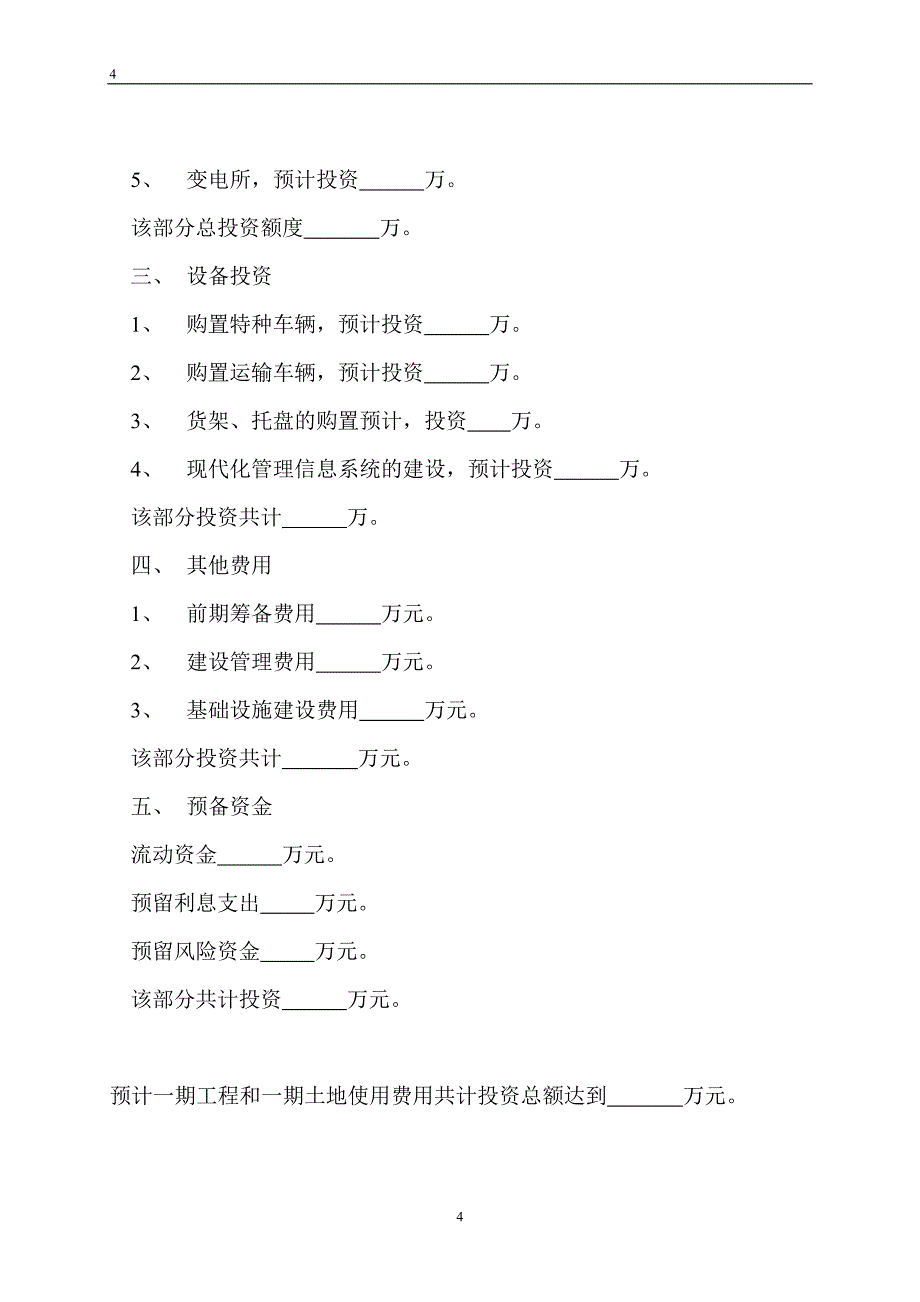 物流公司框架协议.doc_第4页