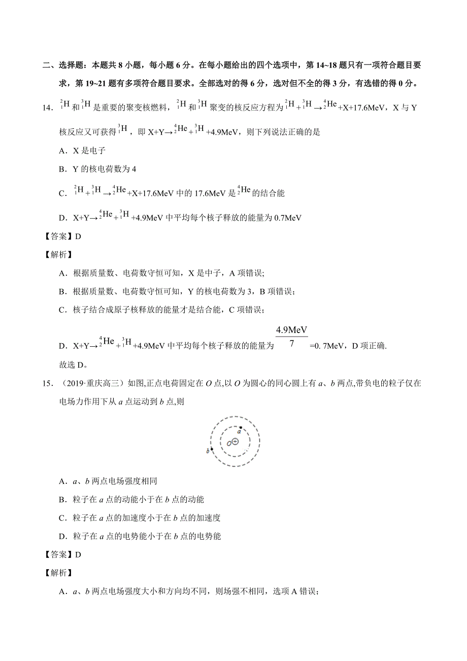 2021年高三物理模拟测试卷及答案（八）_第1页