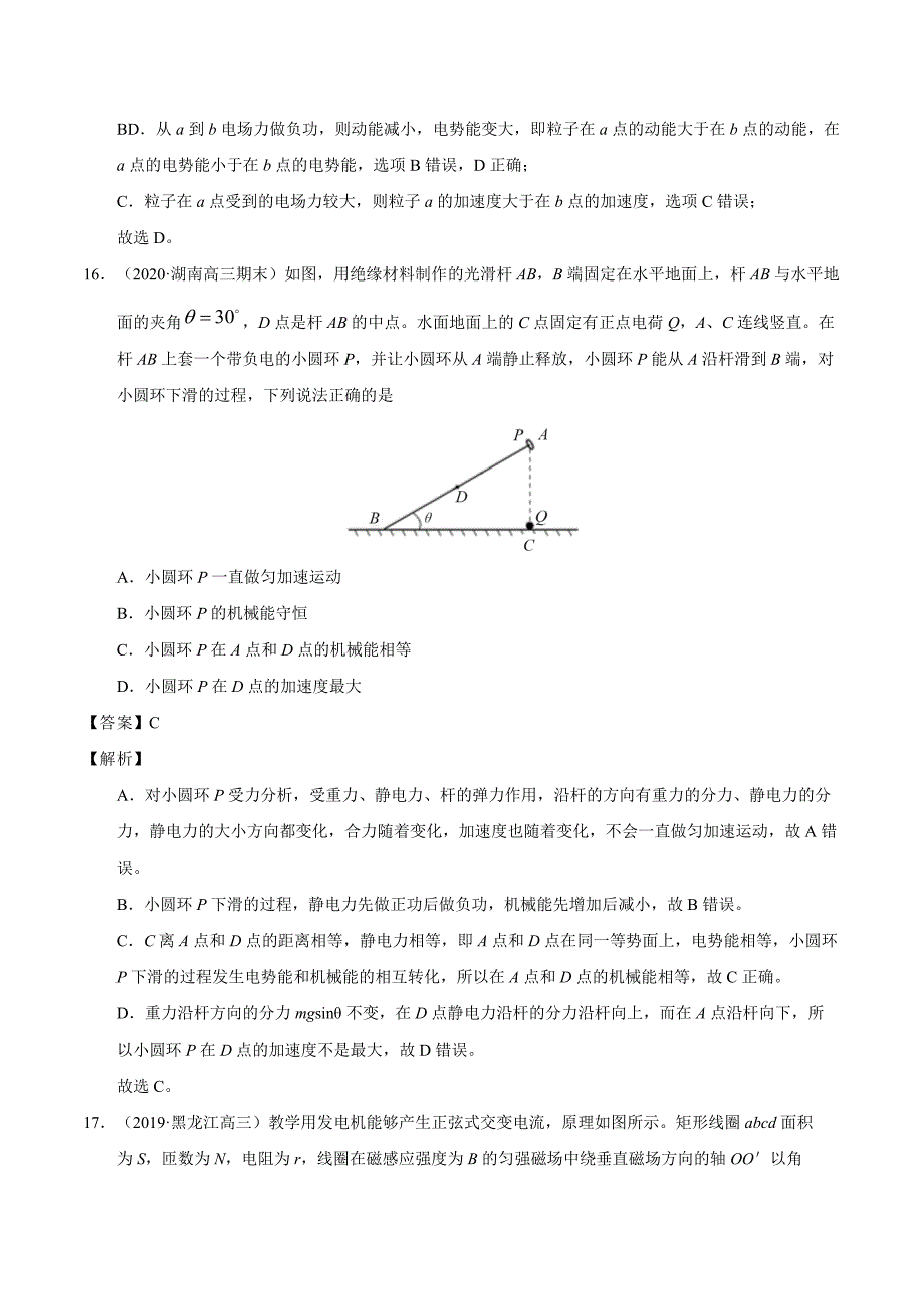 2021年高三物理模拟测试卷及答案（八）_第2页