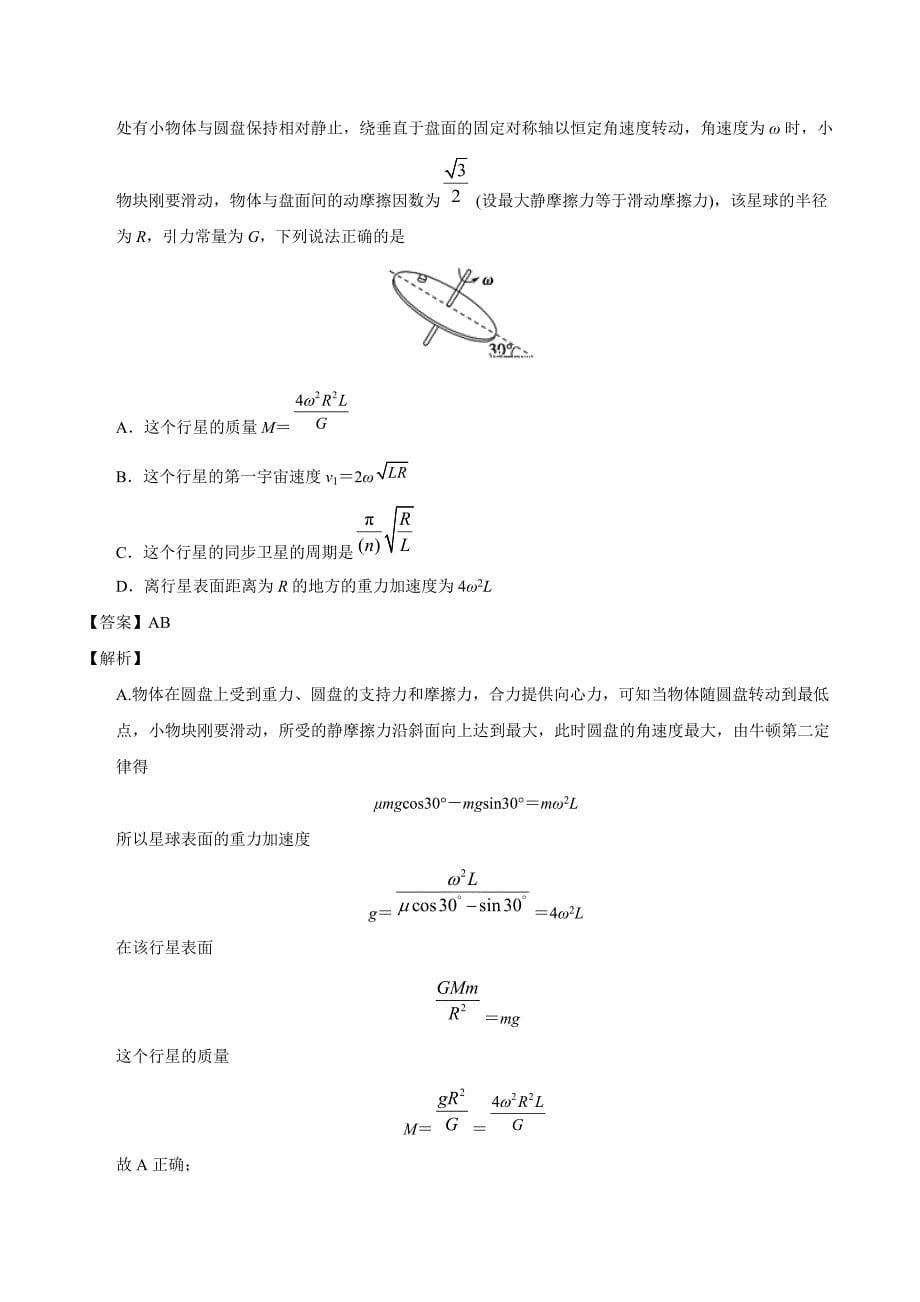 2021年高三物理模拟测试卷及答案（八）_第5页