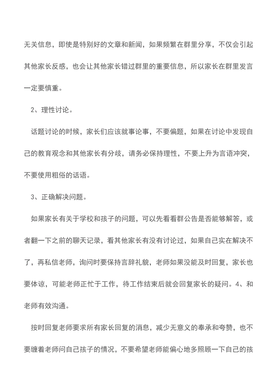 家长们别在微信群里“作”-下一秒就把你踢了!-【育儿知识】.doc_第3页