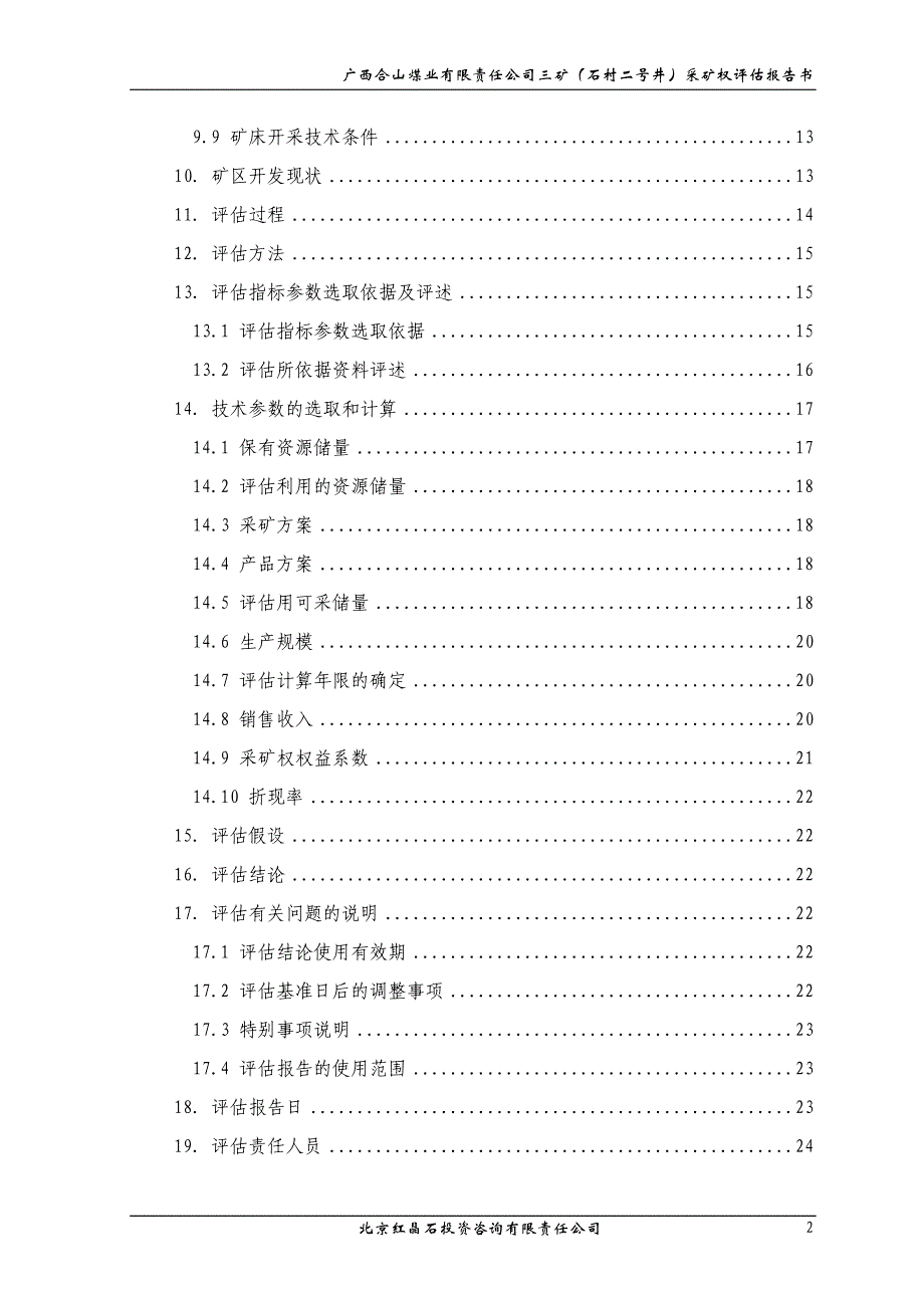 广西合山煤业有限责任公司三矿（石村二号井）采矿权评估报告.doc_第4页