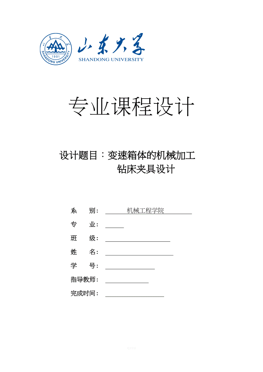 钻床夹具设计说明书.doc_第1页