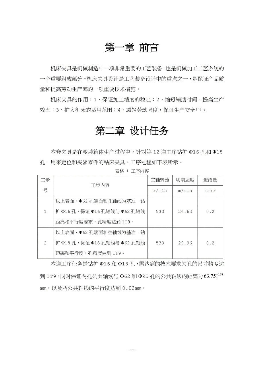 钻床夹具设计说明书.doc_第3页