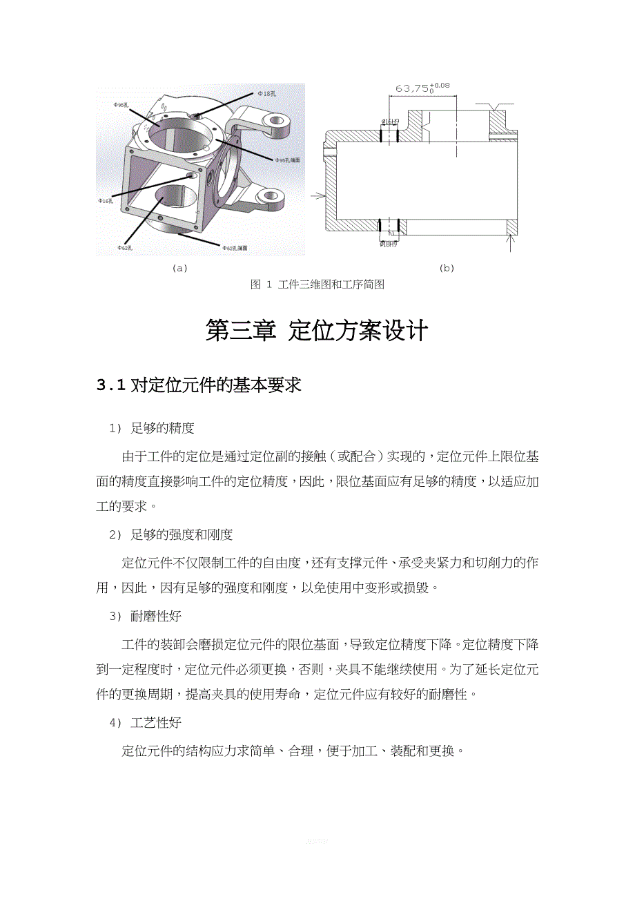 钻床夹具设计说明书.doc_第4页