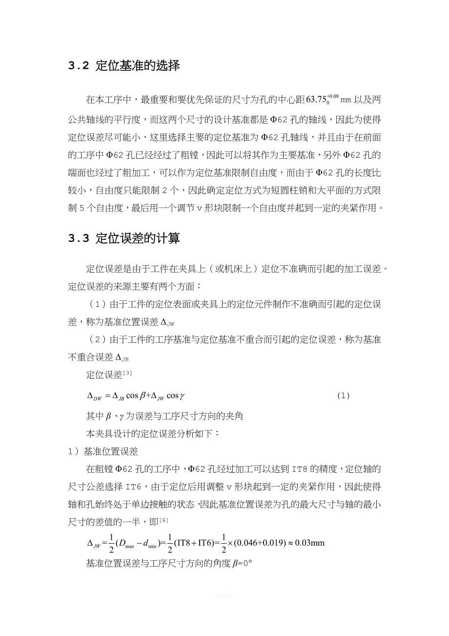 钻床夹具设计说明书.doc_第5页