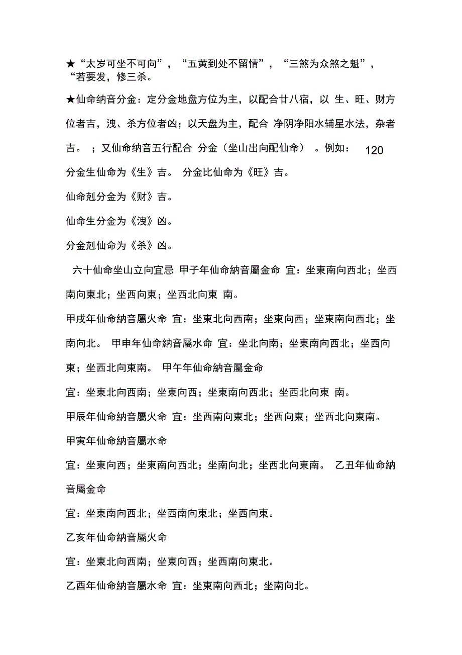 二十四山配60仙命_第4页