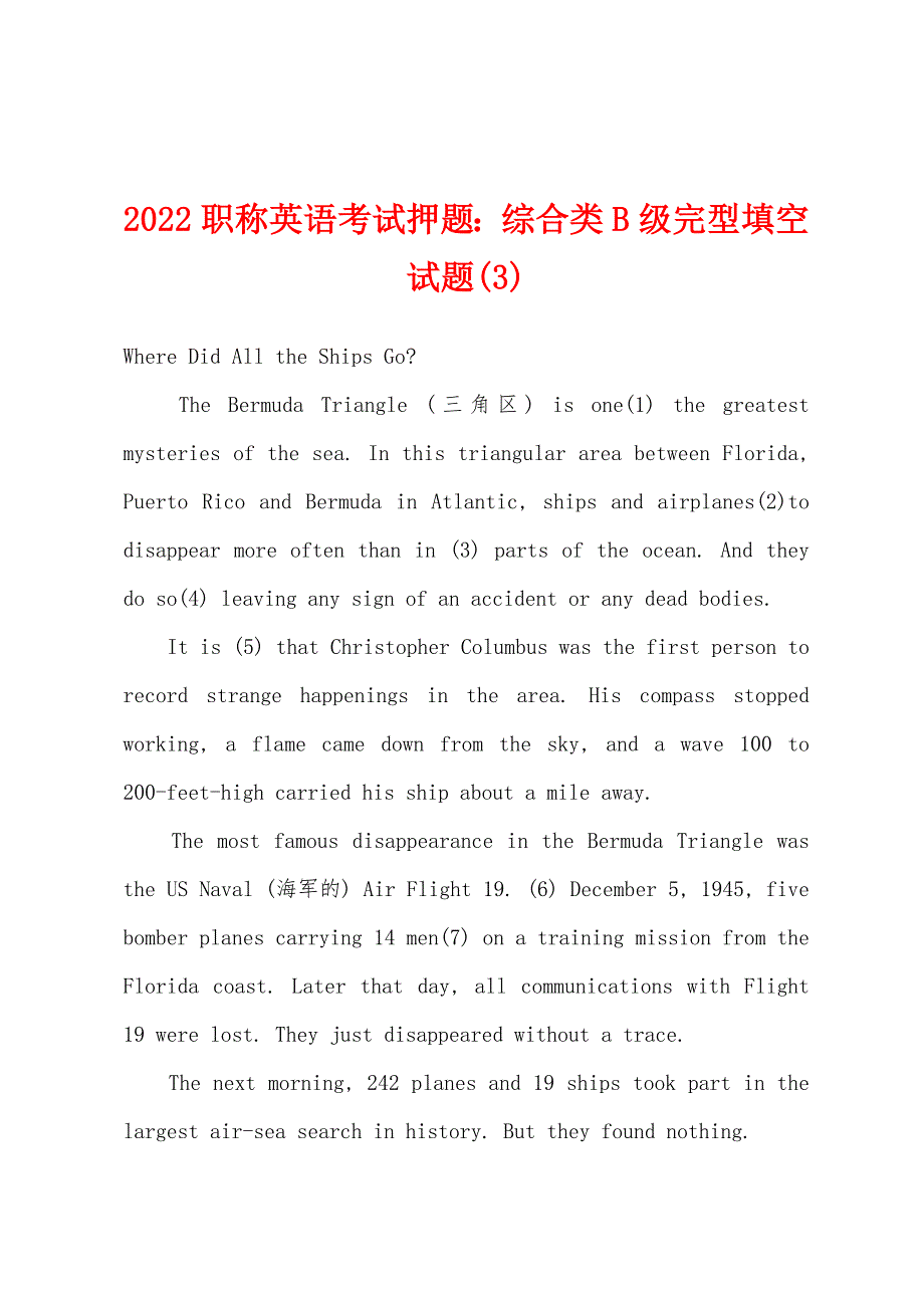 2022年职称英语考试押题：综合类B级完型填空试题(3).docx_第1页