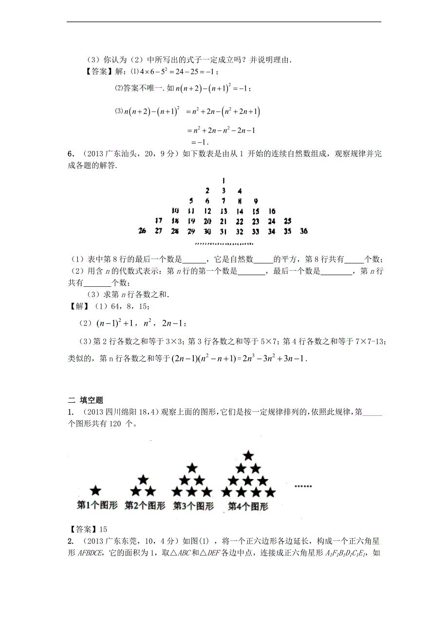 张静中学2014年中考数学类型题及答案六.doc_第2页