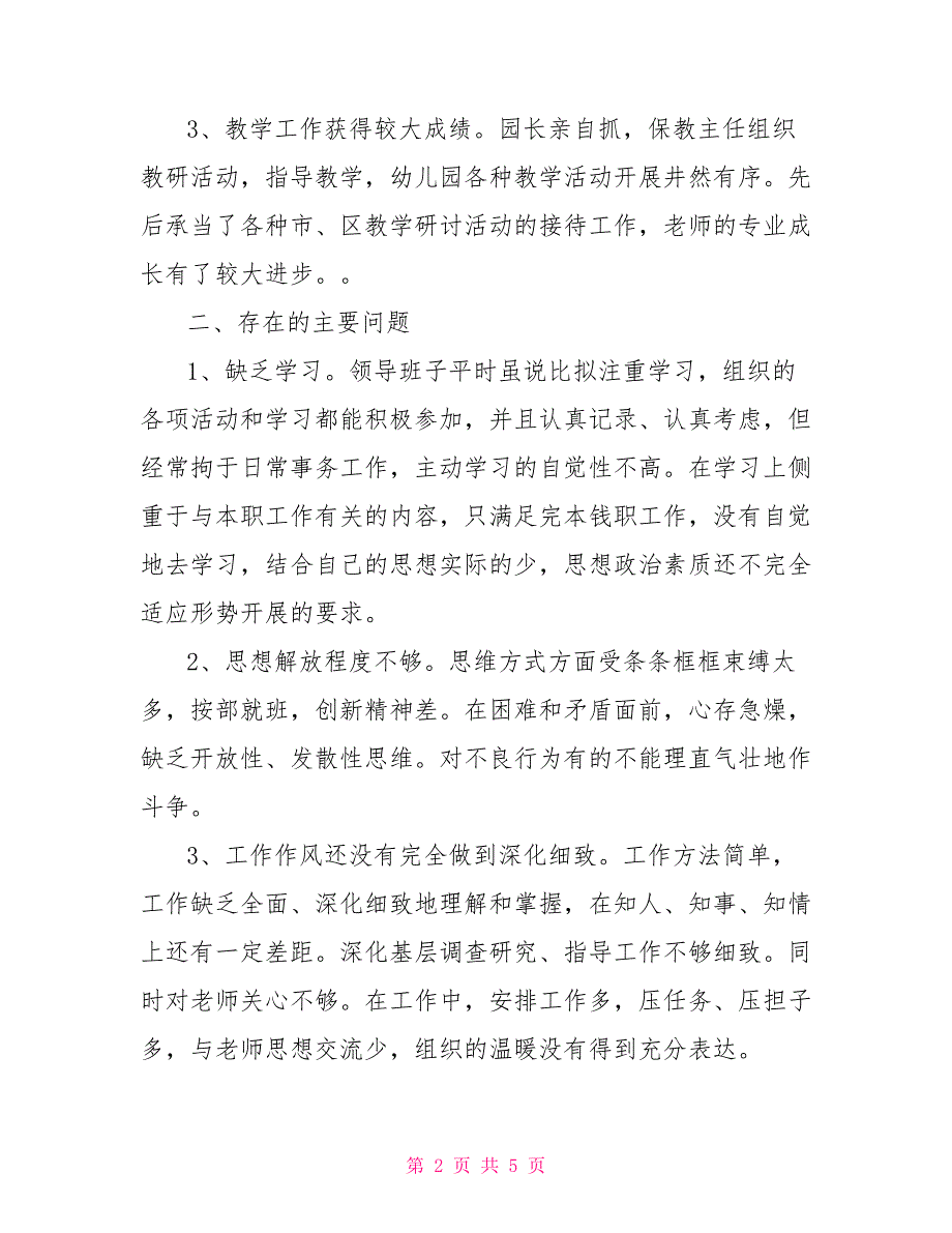 幼儿园领导班子自我评价材料_第2页