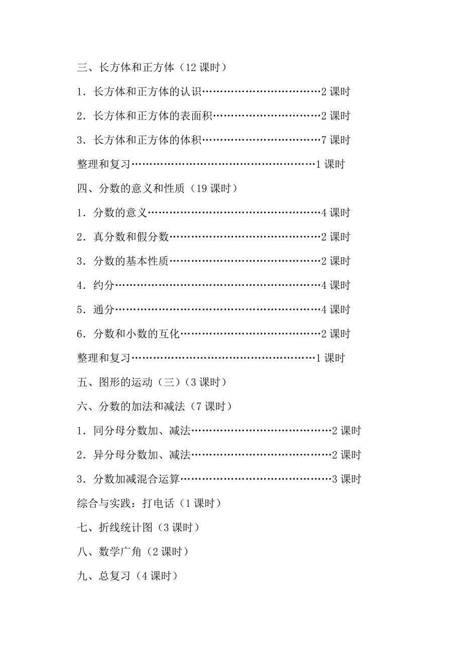 人教版五年级下册数学教材分析.docx_第4页