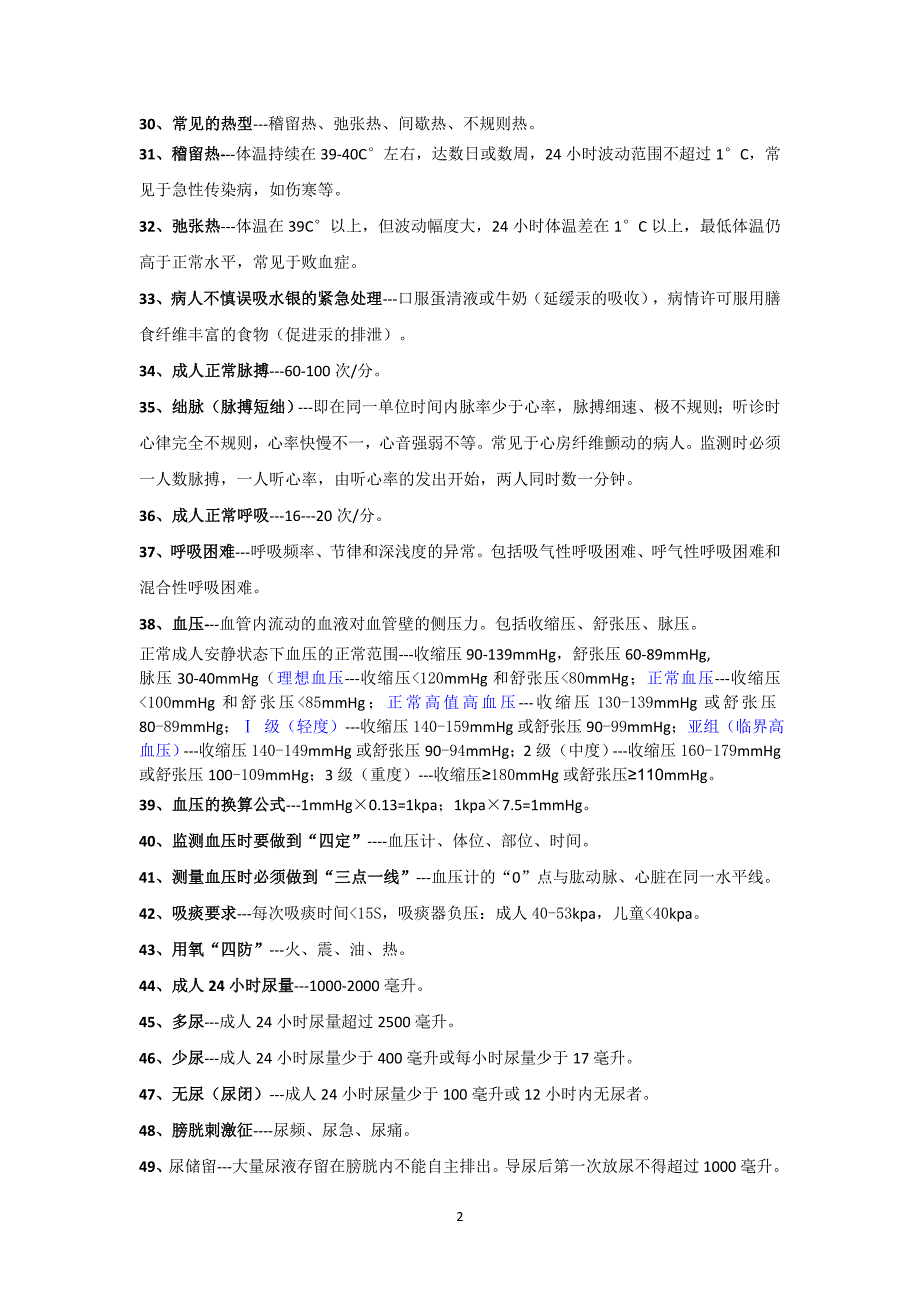 临床护士学习手册.docx_第2页