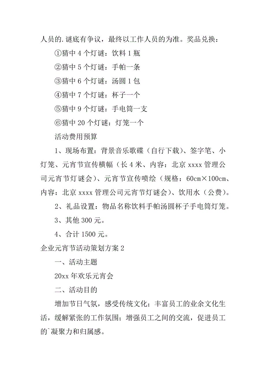 2024年企业元宵节活动策划方案3篇_第2页