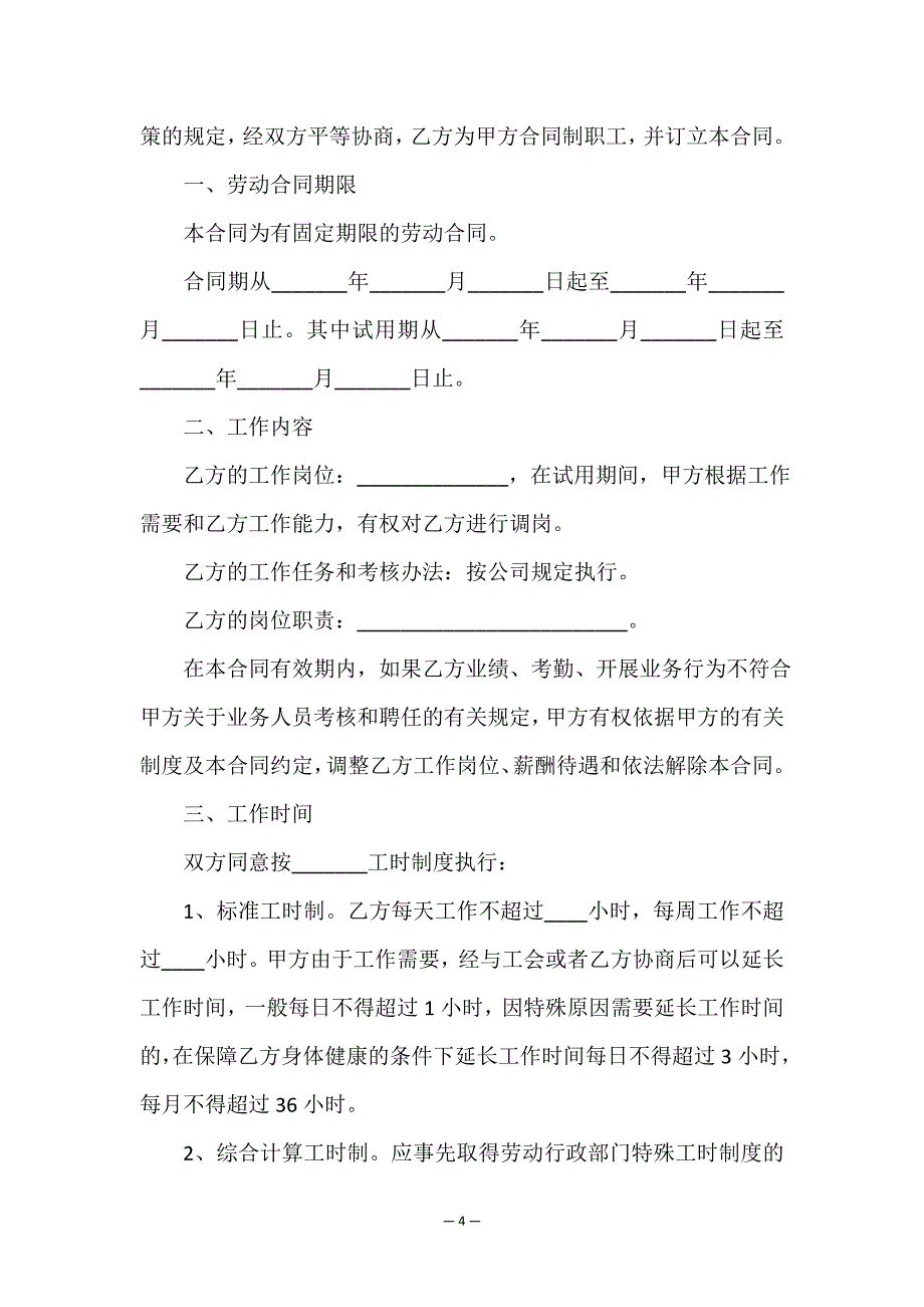 劳务公司员工的合同(通用10篇).doc_第4页