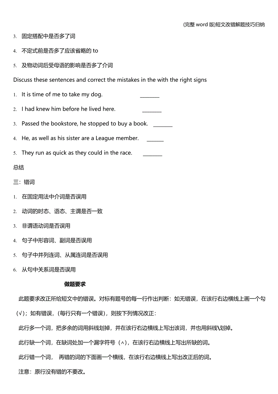 (完整word版)短文改错解题技巧归纳.doc_第2页