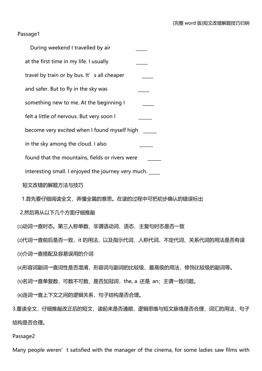 (完整word版)短文改错解题技巧归纳.doc_第3页