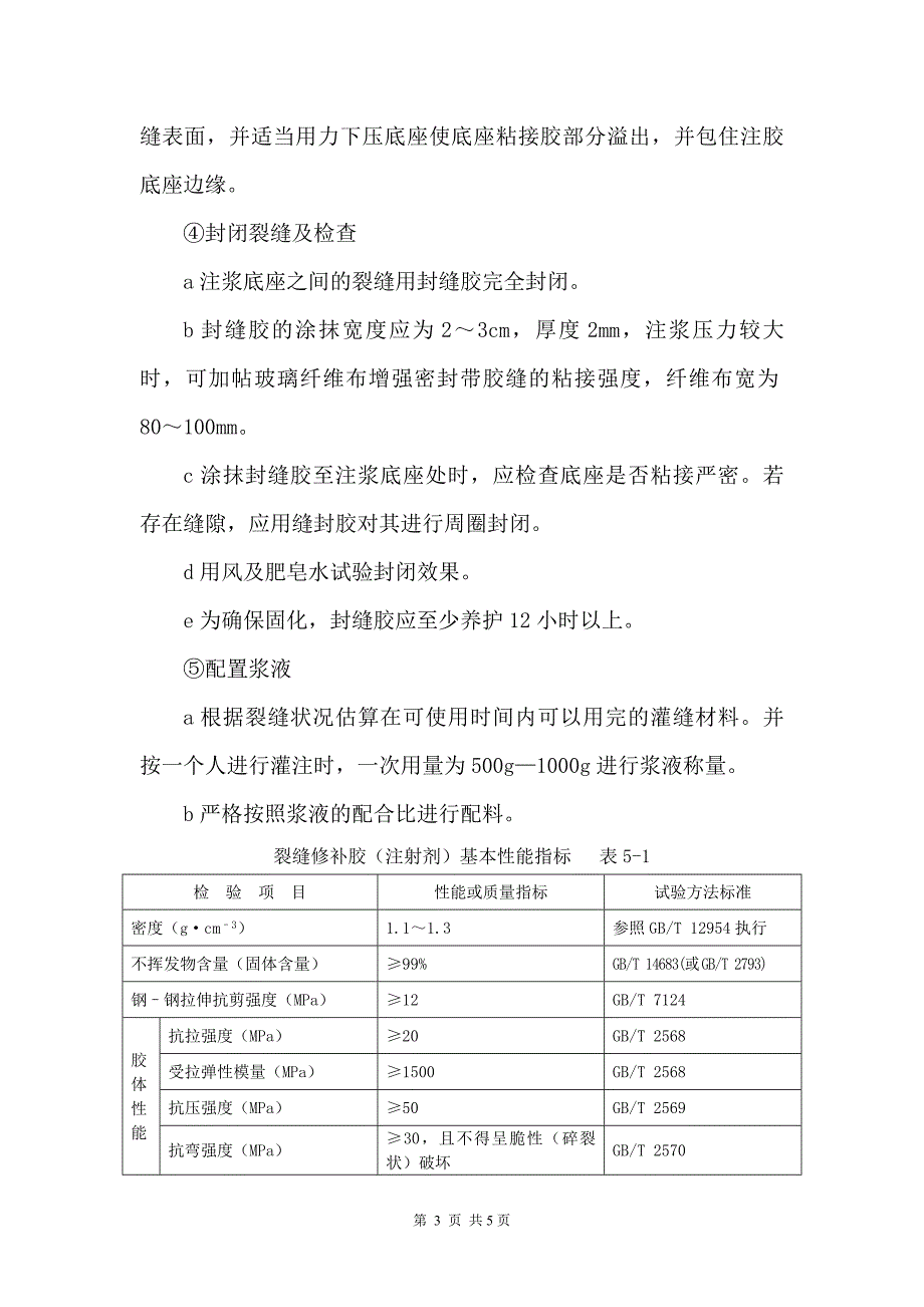 裂缝处理49918.doc_第3页