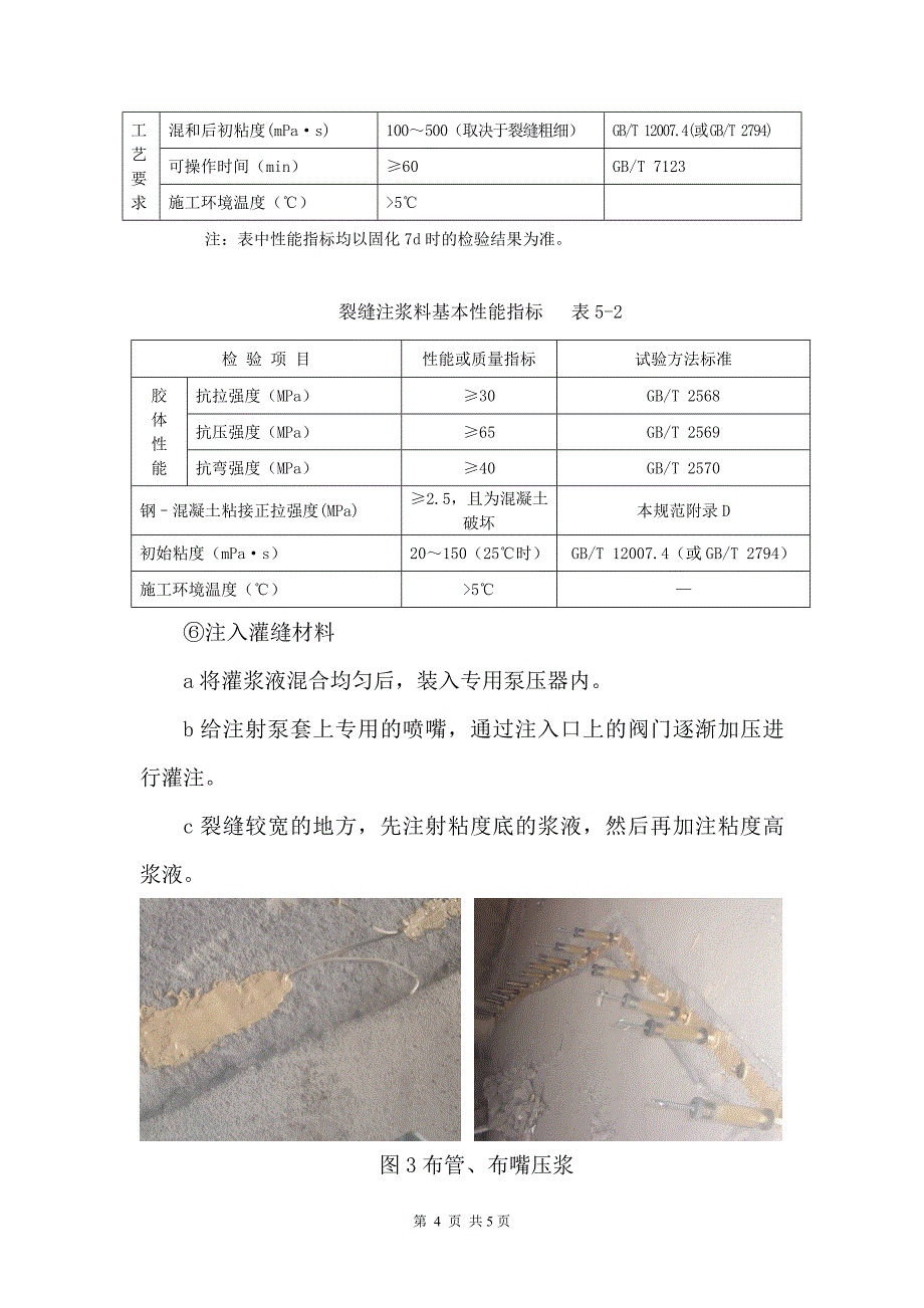 裂缝处理49918.doc_第4页