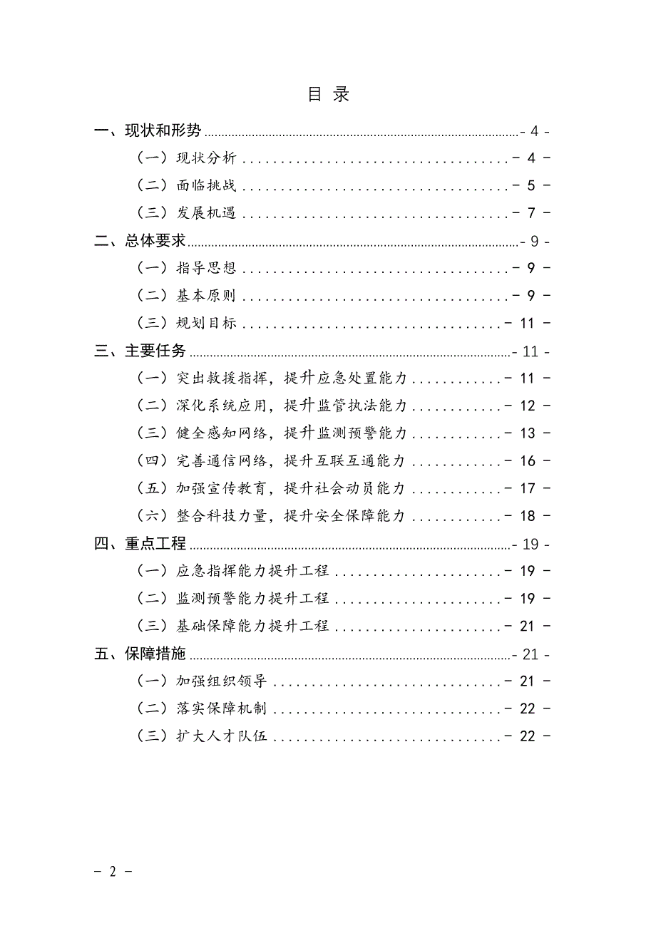 宜春市“十四五”应急管理信息化规划.doc_第2页