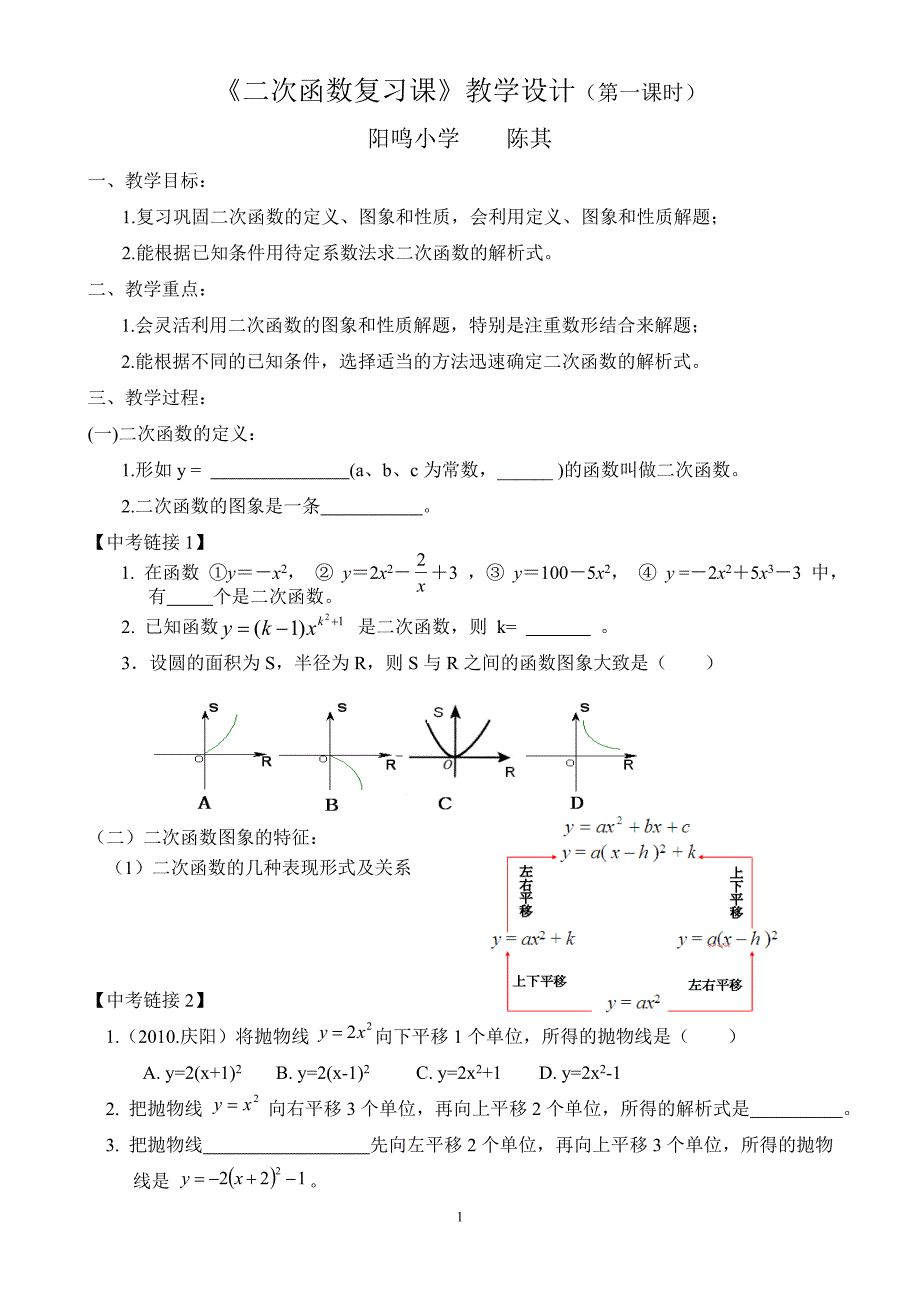 《二次函数复习课》教学设计（第.doc_第1页