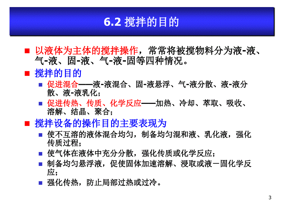 搅拌设备选型_第3页