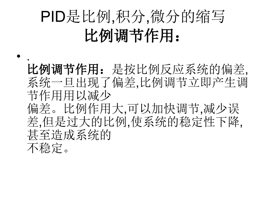 《变频器的PID调》PPT课件.ppt_第2页