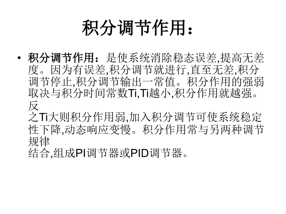 《变频器的PID调》PPT课件.ppt_第3页