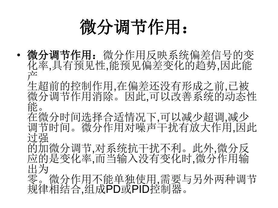 《变频器的PID调》PPT课件.ppt_第4页