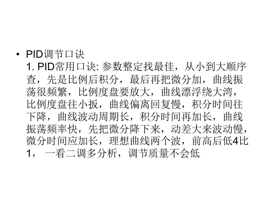 《变频器的PID调》PPT课件.ppt_第5页