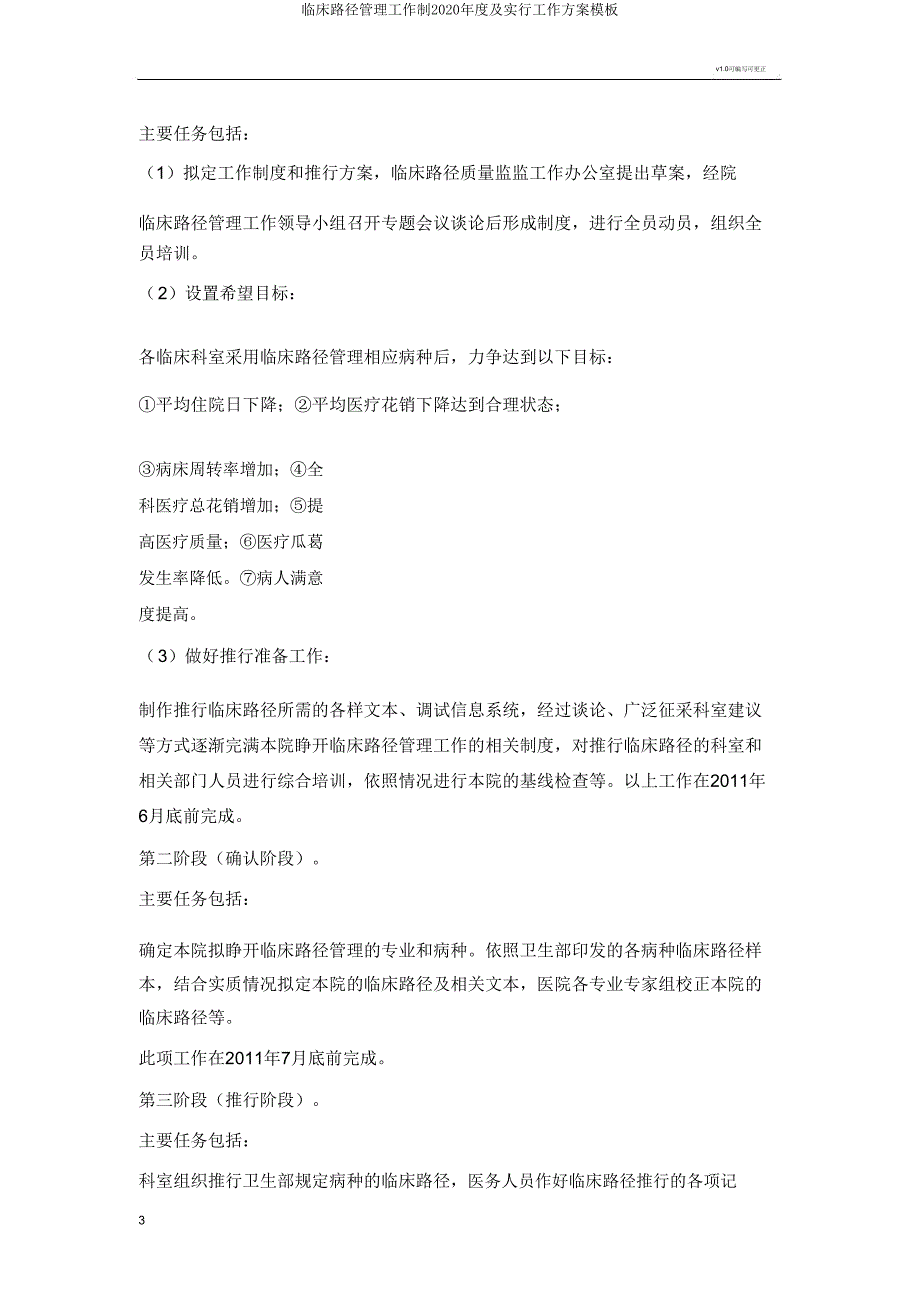 临床路径管理工作制度及实施工作方案模板.doc_第3页