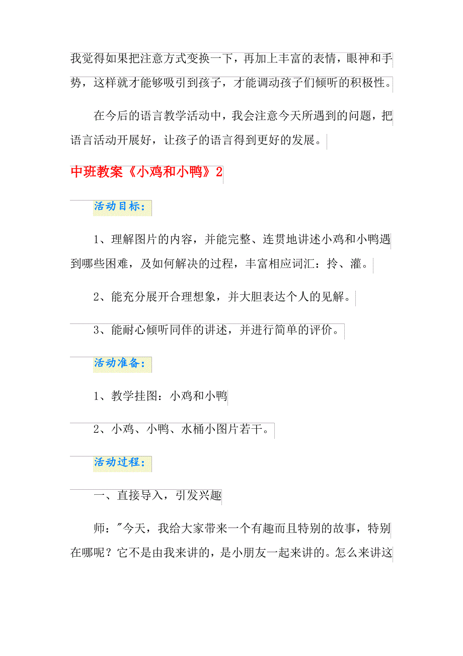 中班教案《小鸡和小鸭》_第4页