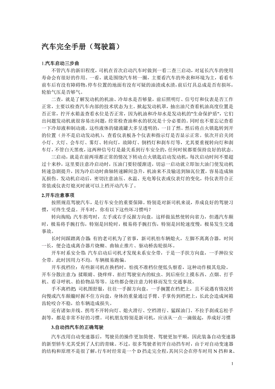 汽车完全手册.doc_第1页