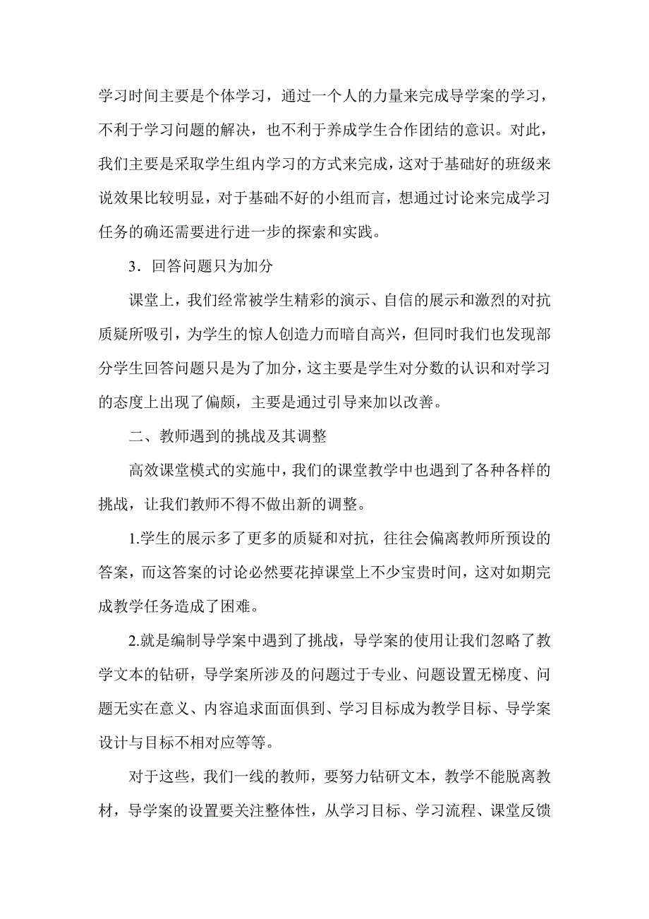 高效课堂存在的问题.doc_第2页