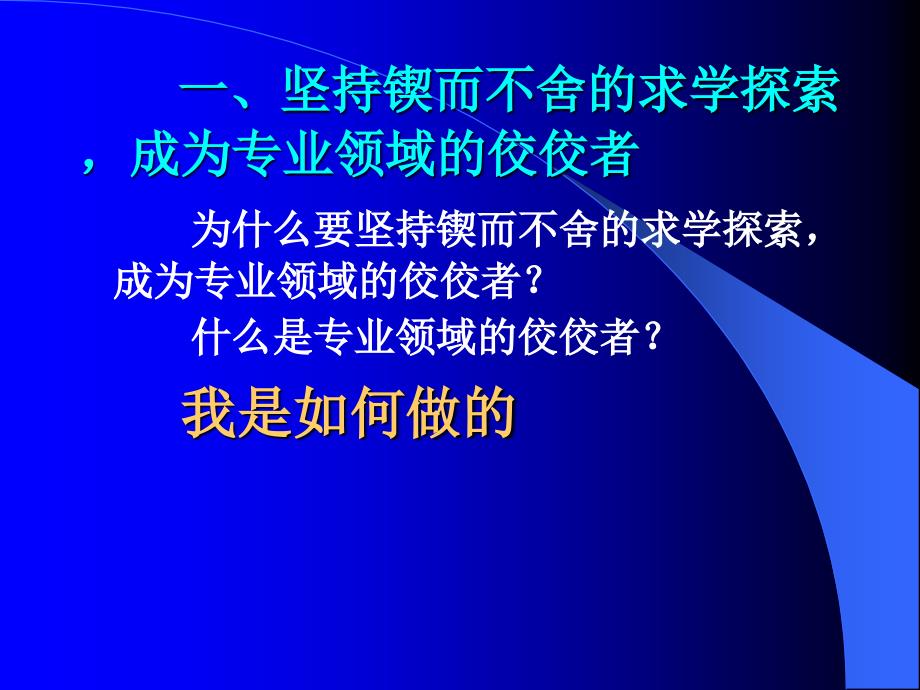 努力成为一名优秀教师_第2页