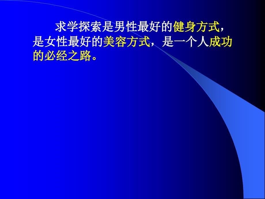 努力成为一名优秀教师_第5页