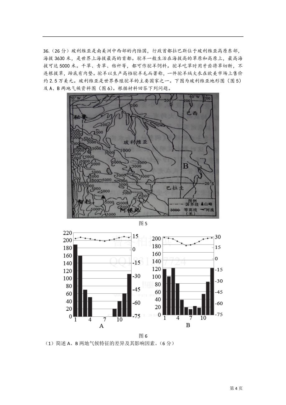 陕西省咸阳市2014年高三第三次模拟考试文综地理试题(word版.doc_第4页