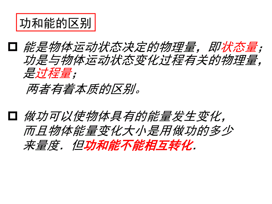 探究弹性势能的表达式ppt课件（新人教版必修2）_第2页