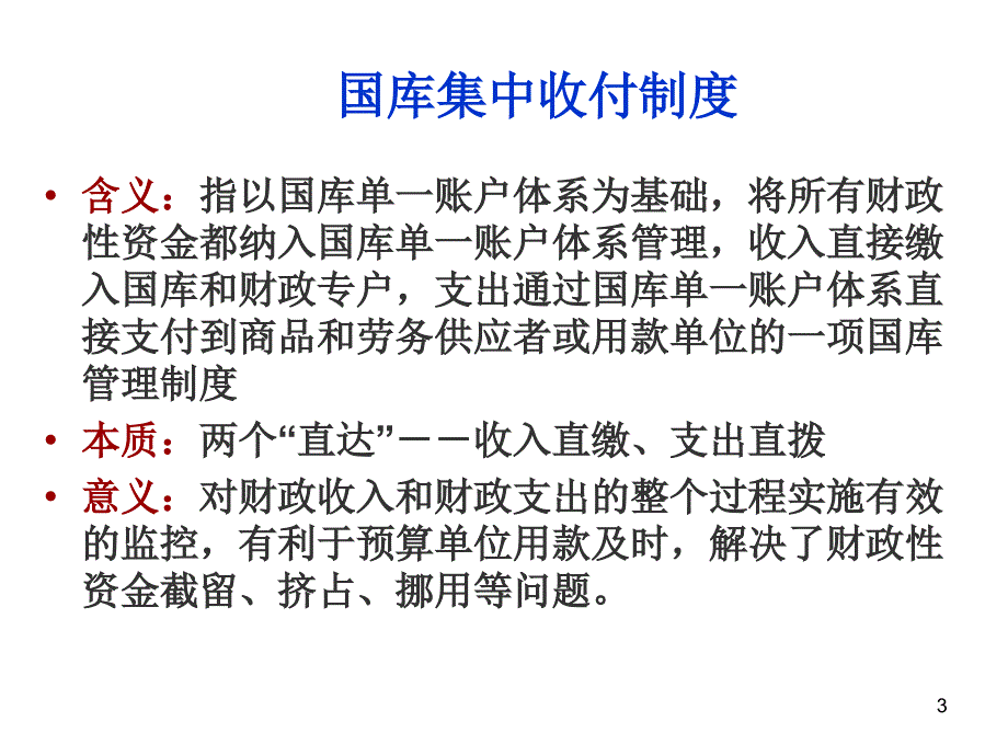 财政收入的核算_第3页