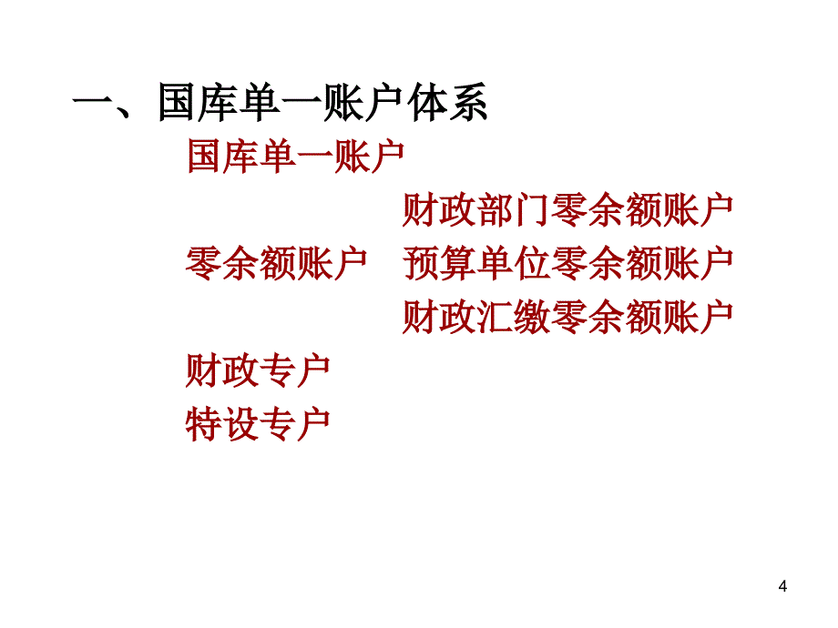 财政收入的核算_第4页