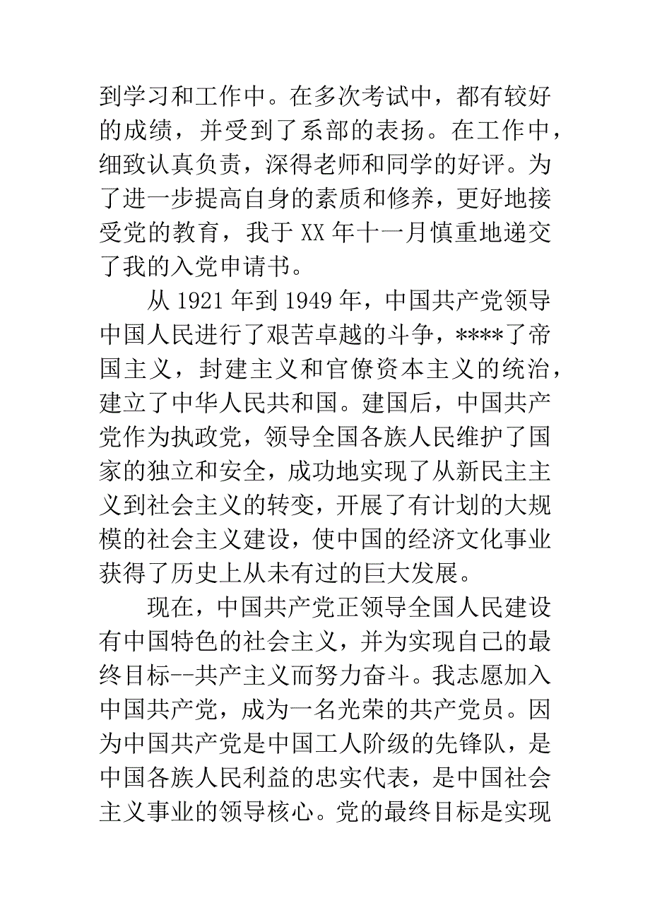 20XX年11月入党积极分子自传格式.docx_第3页