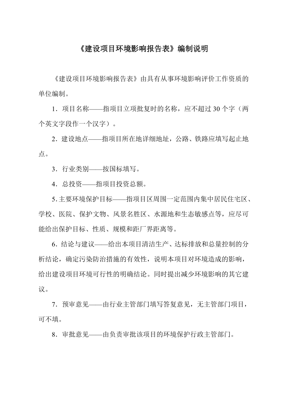 鹤壁天海环球电器有限公司 年产20万套新能源线束总成项目环境影响报告.doc_第2页