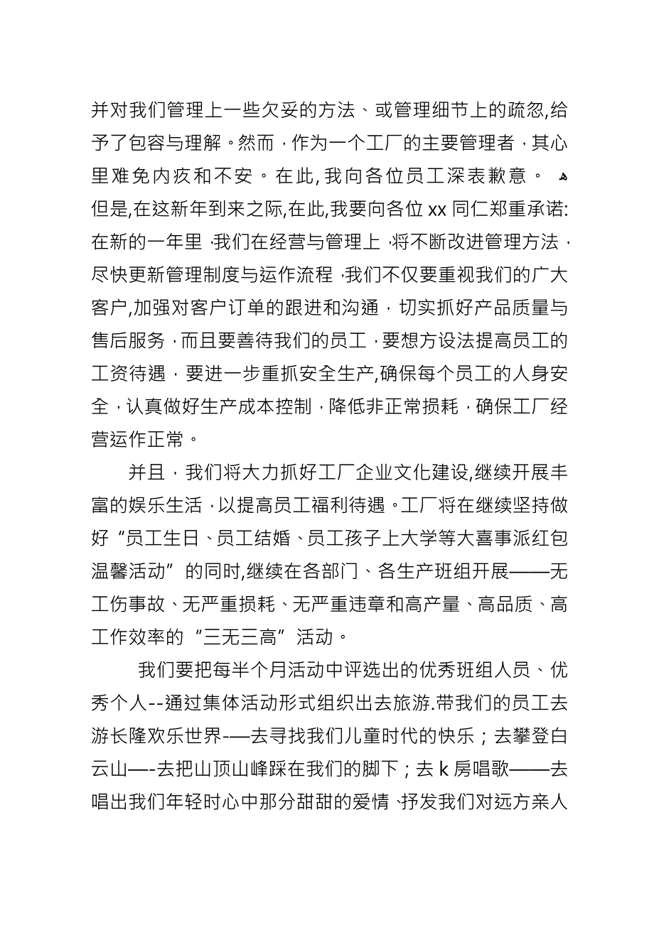 共撑一片蓝天的新年致辞范文.docx_第4页