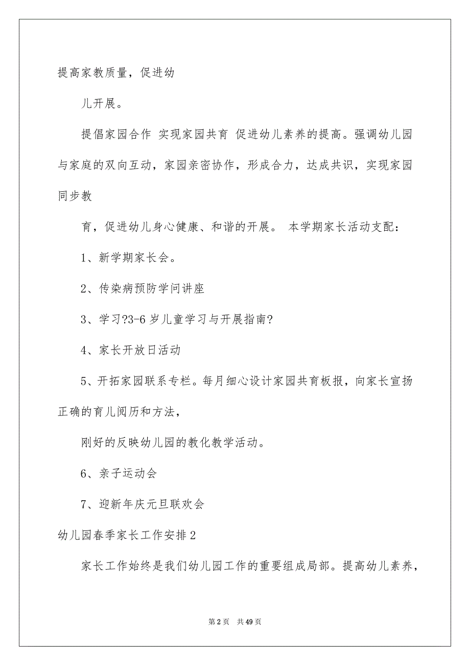 2023年幼儿园春季家长工作计划2范文.docx_第2页