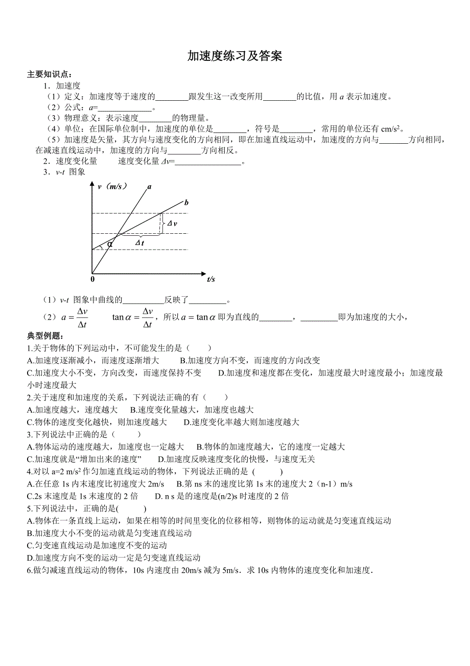 加速度练习题及答案.doc_第1页