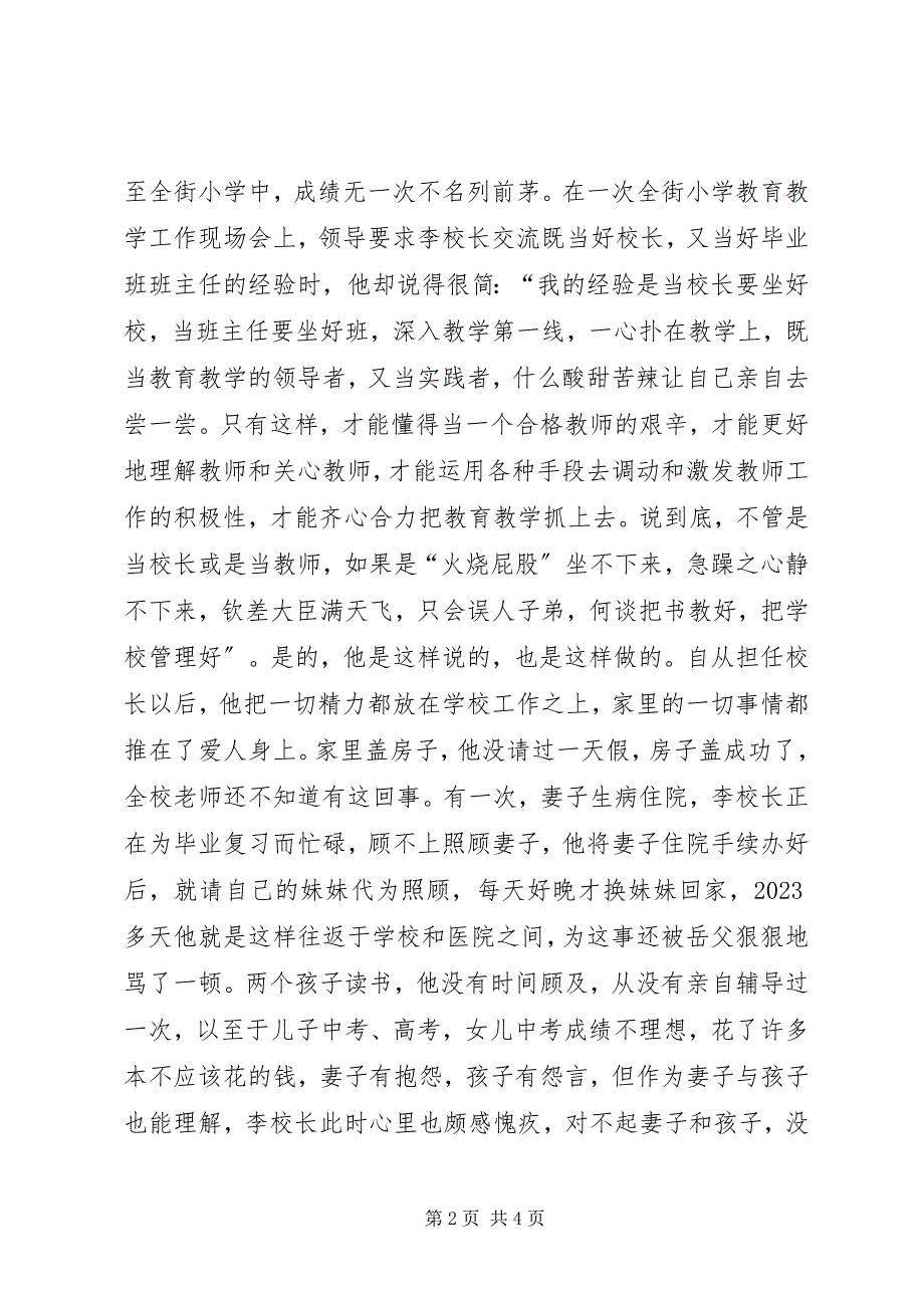 2023年教育工作者先进事迹材料.docx_第2页